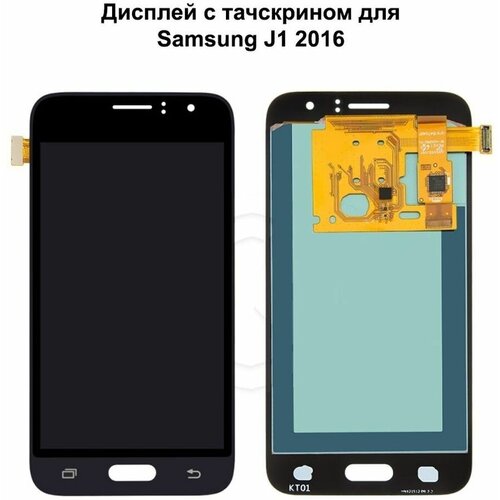 Дисплей с тачскрином для Samsung J1 2016 (J120F) черный OLED