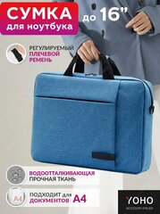 Портфель Сумка для ноутбука 15,6" YOHO противоударная 14-16 дюймов для документов А4 планшета текстиль с ремешком, голубая - YCHLTA4SG