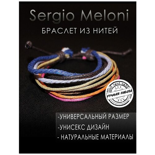 Браслет-нить Sergio Meloni, размер one size, оранжевый