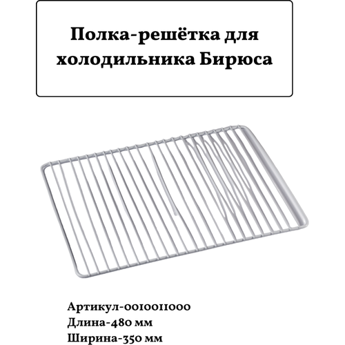 Ручка для дверцы холодильника Бирюса 08.11.0000.02 ручка двери для холодильника бирюса комплект цвет белый