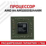 Процессор AMD A4 AM5000IBJ44HM BGA769 для ноутбука - изображение