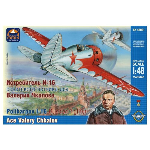 Модель сборная Истребитель И-16 Валерия Чкалова