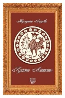 Краски Алкионы (Азарова Маргарита) - фото №1