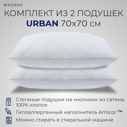 Комплект из двух подушек для сна SONNO URBAN 70x70 см , гипоаллергенный наполнитель Amicor TM, Ослепительно белый