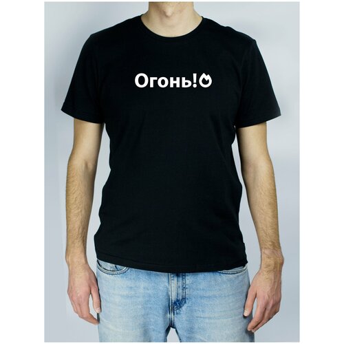 фото "огонь!" - футболка мужская с надписью (черный / 52 / 72) metaformatt