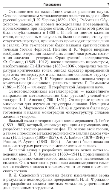 Материаловедение в машиностроении. Учебник. Часть 1. 2 издание - фото №8