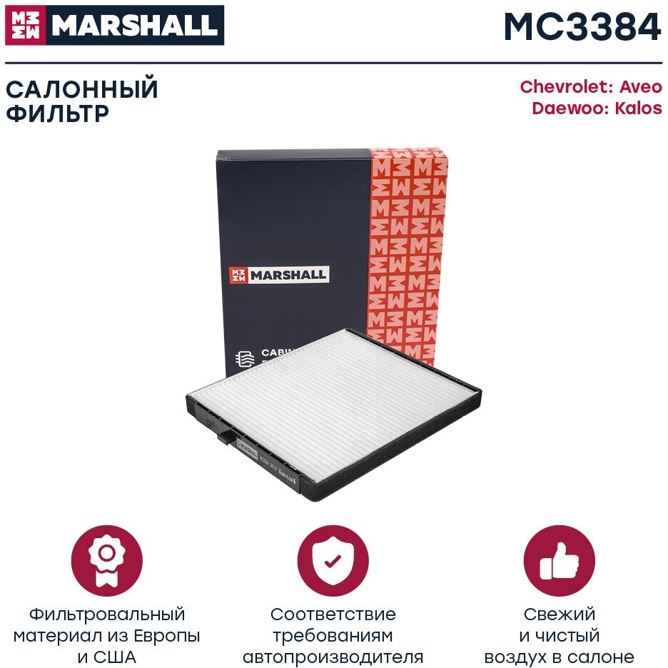 фото Фильтр салонный для Chevrolet Aveo I 05-; Daewoo Kalos 02-; MANN CU 2330, MAHLE LA 361; OEM 96449577, 96539649, 96962173, EC96539649