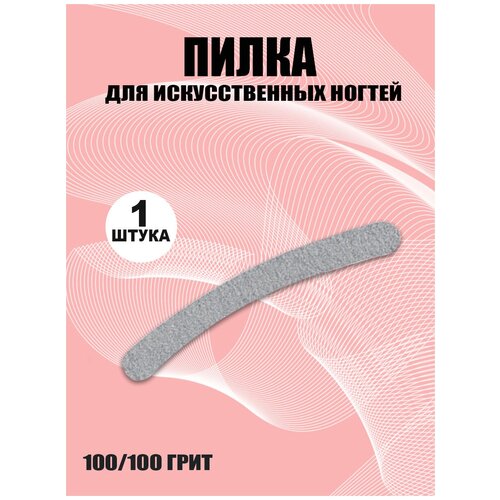 NP, пилка Бумеранг зебра для искусственных ногтей, 100/100 грит 6 шт лист пластырь для коррекции ногтей