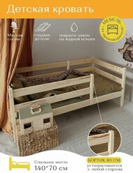 Кровать детская 140х70 / односпальная кровать