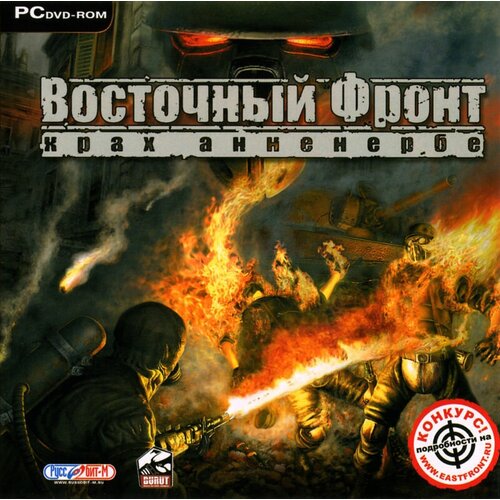 Игра для компьютера: Восточный фронт: Крах Анненербе (Jewel диск)