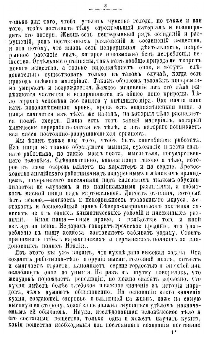 Книга Подарок молодым хозяйкам, руководящий к рациональному уменьшению расходов в домаш... - фото №6