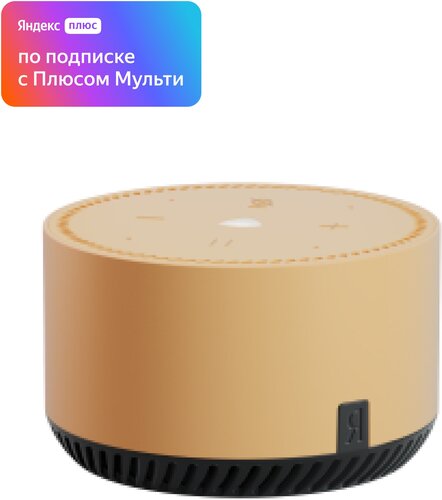 Яндекс. Станция Лайт - умная колонка с Алисой, капучино подписка на 1 ...