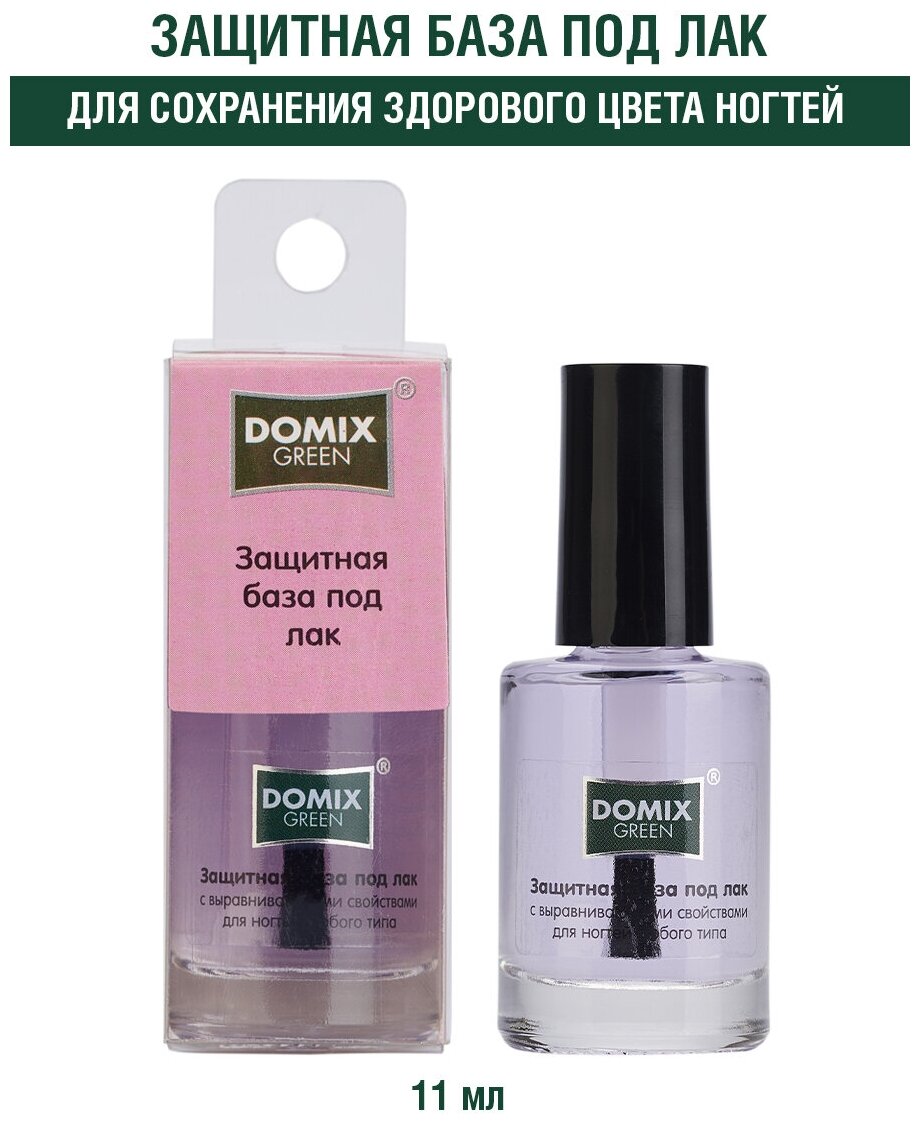 Domix Green Защитная база под лак, 11 мл