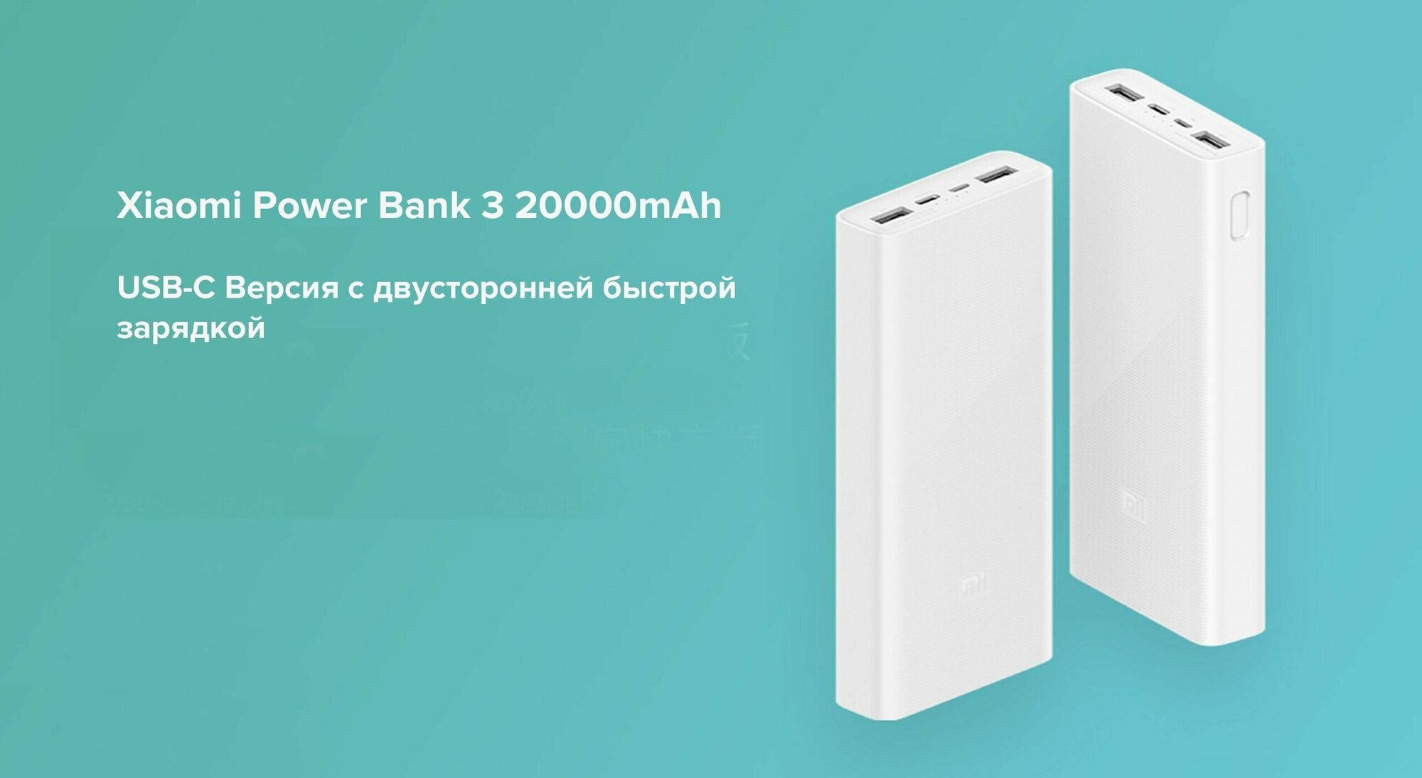 Портативный аккумулятор Xiaomi Mi Power Bank 3 20000 mAh