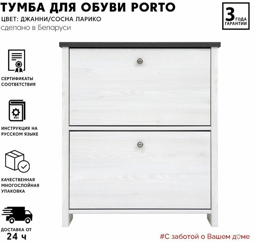 фото Обувница БРВ-мебель Порто SFB2B
