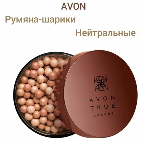 Румяна-шарики Avon/Эйвон Нейтральные/Cool