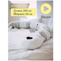 Подушка бортик в кроватку для детей и взрослых кот подушка для беременных кот батон мягкая игрушка кот длинная подушка