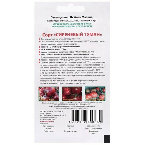 Семена Томат Сиреневый туман, 0,03 г