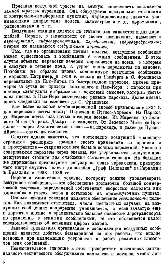 Книга Проектирование воздушных сообщений - фото №6