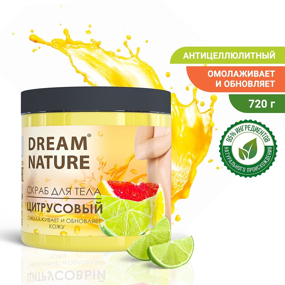 Скраб-пилинг для тела антицеллюлитный Dream Nature "Цитрусовый", 720 г