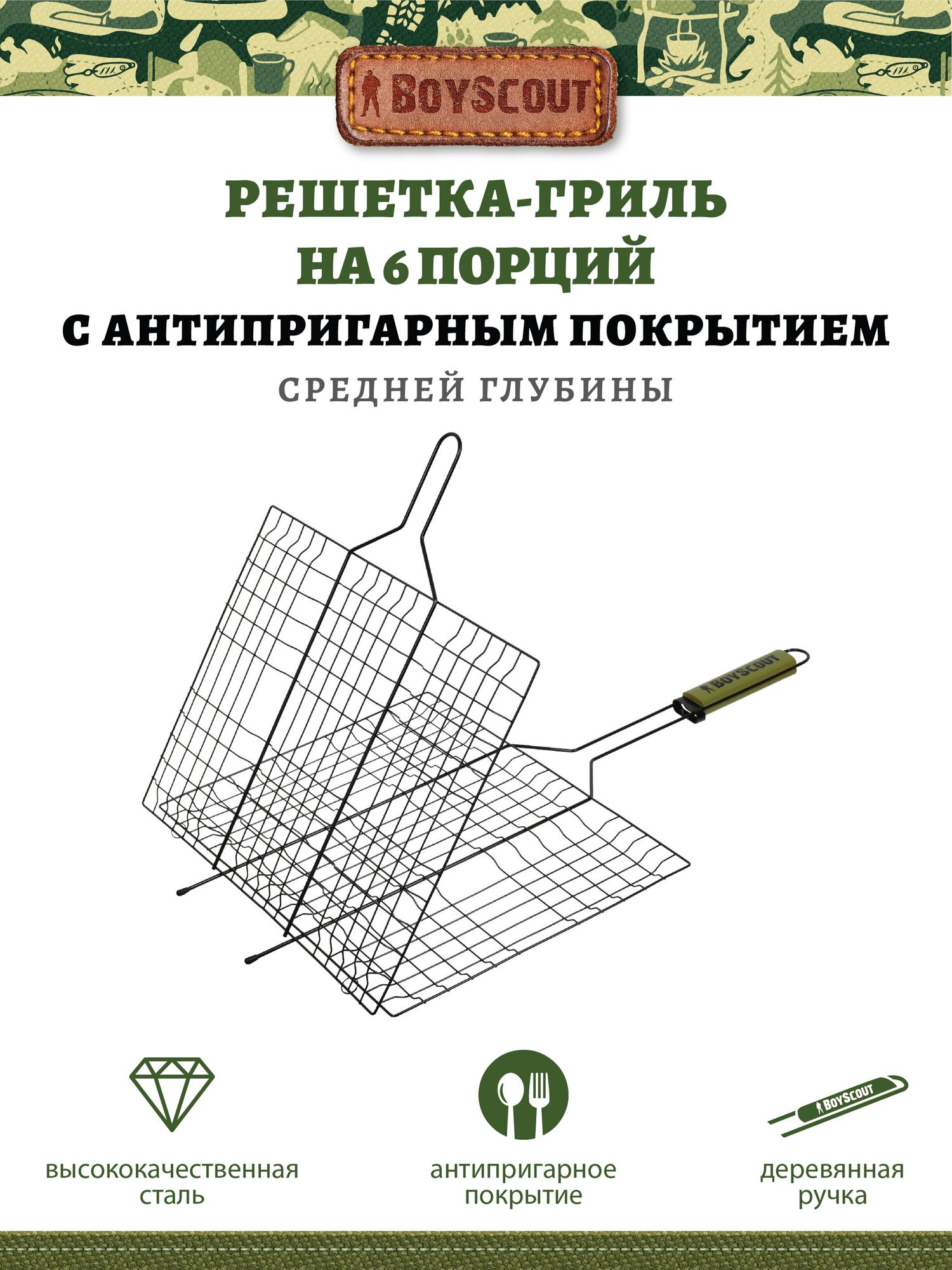 Решетка-гриль для 6 порций блюд, большая с антипригарным покрытием, картонный веер в подарок, 62(+5)x40x30x2,5 cм BOYSCOUT