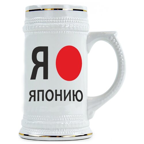 фото Пивная кружка я люблю японию drabs