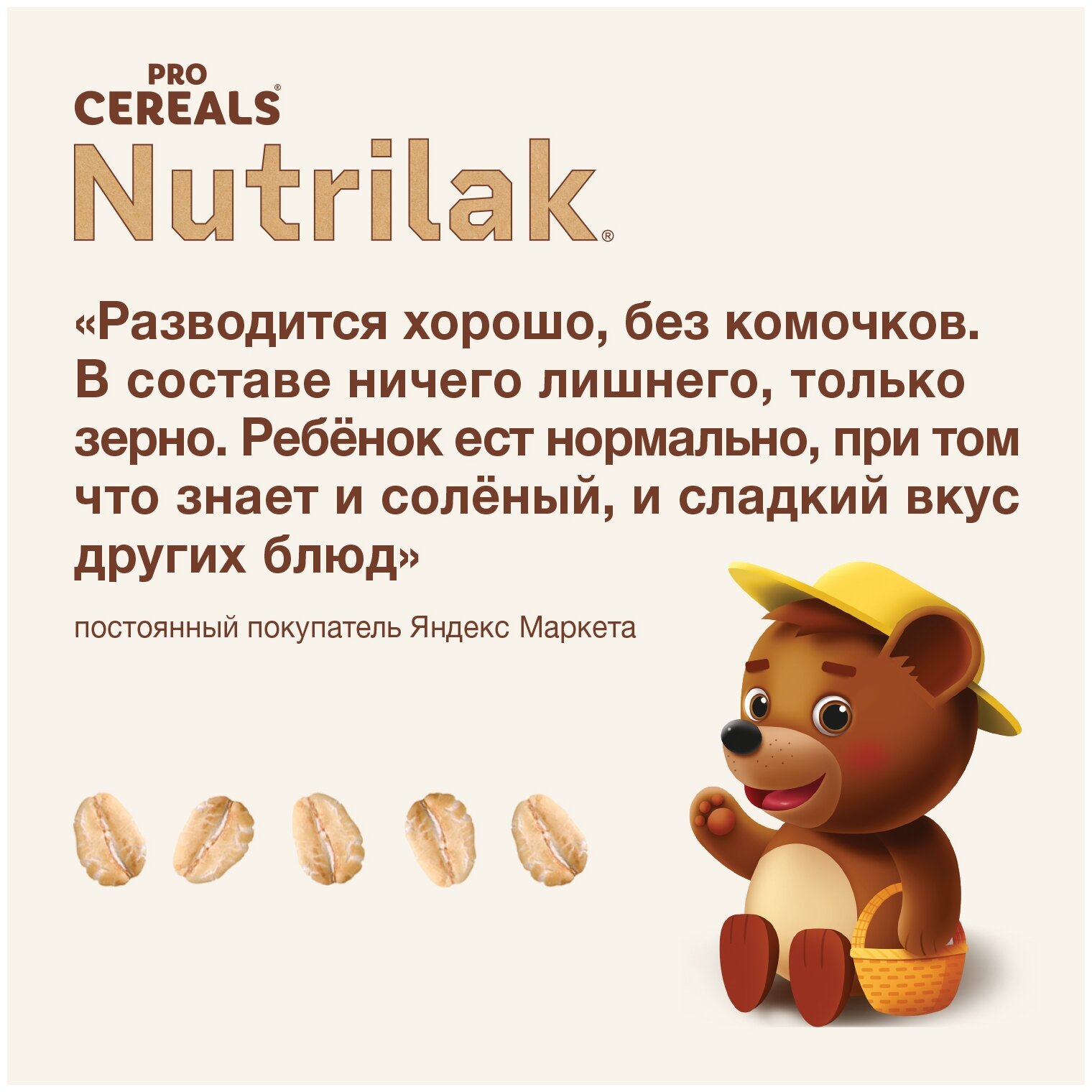 Каша овсяная Nutrilak Premium Pro Cereals цельнозерновая безмолочная, 200гр - фото №4