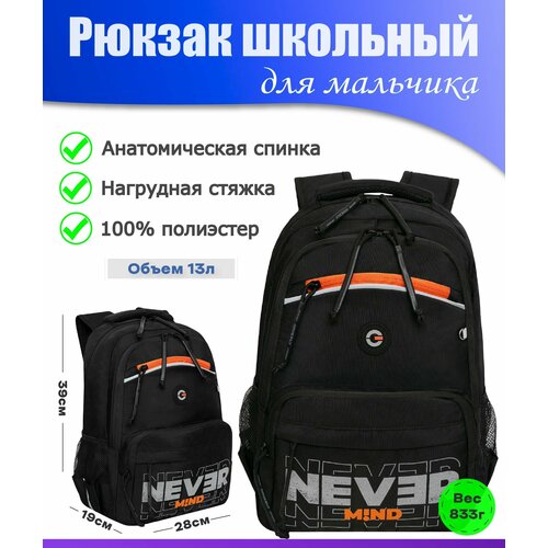 Рюкзак школьный для мальчика подростка, с ортопедической спинкой, для средней школы, GRIZZLY (черный - оранжевый)