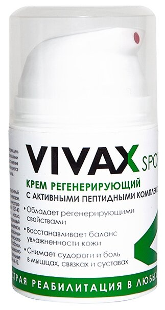 Крем регенерирующий Vivax Sport 50 мл