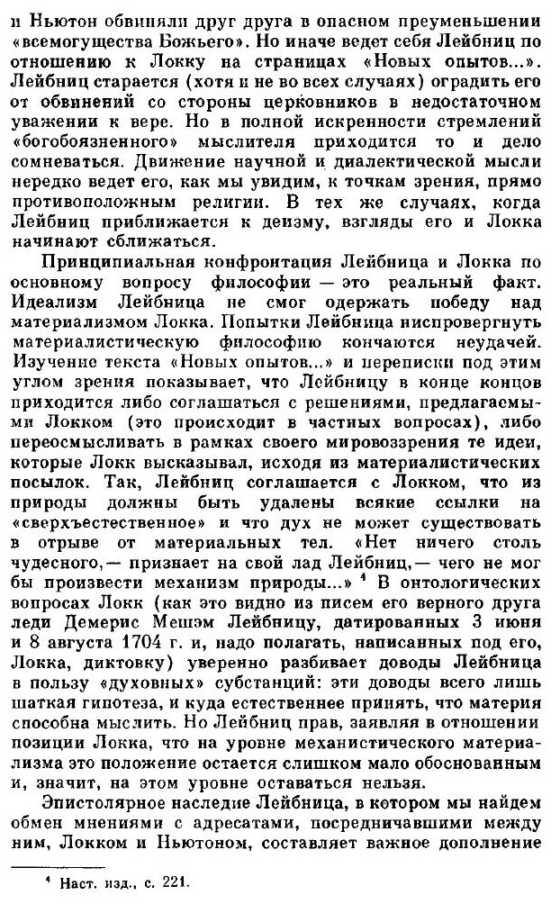 Книга Лейбниц, Сочинения, том 2 - фото №7