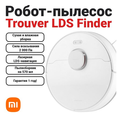Робот-пылесос TROUVER LDS Finder RLS3 1999000₽