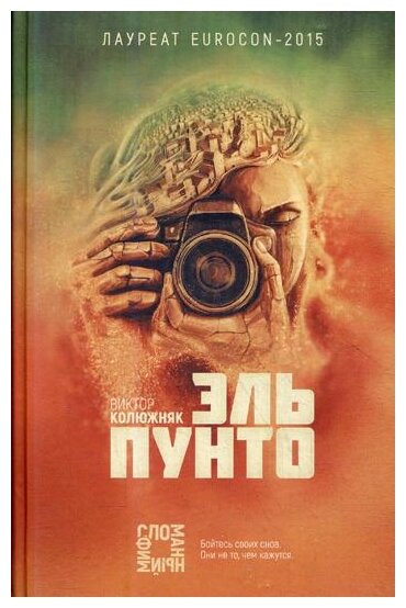 Эль Пунто (Колюжняк Виктор Владимирович) - фото №1