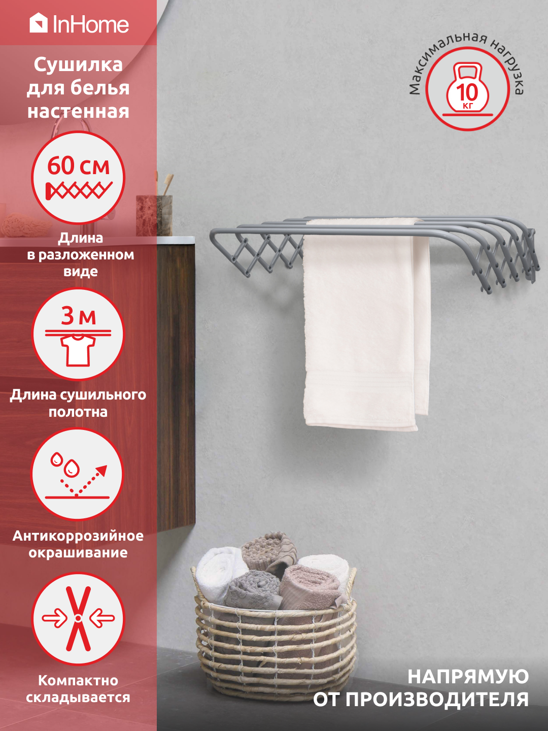 Сушилка Inhome настенная INCDW60/G для белья, 60 см, серая