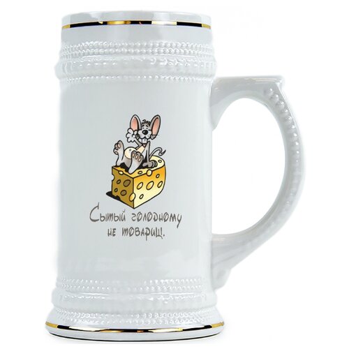 фото Пивная кружка сытый голодному не товарищ drabs