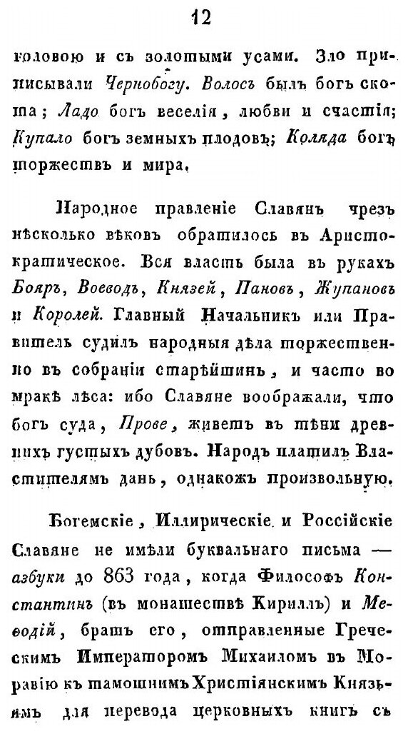 Книга Краткая история государства российского - фото №10