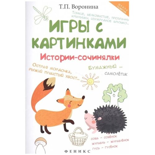 Книга -пособие обучающее Школа развития