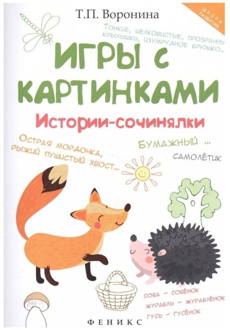 Книга -пособие обучающее "Школа развития"