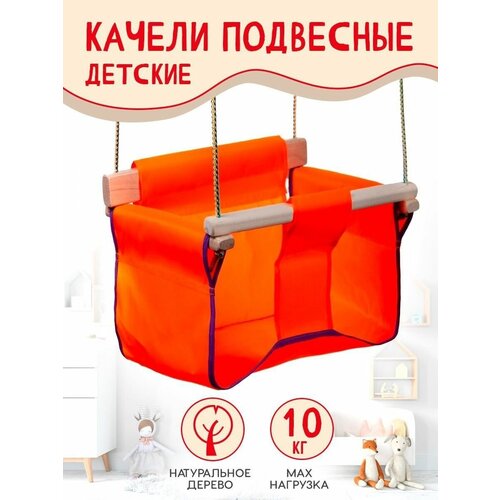 Качели детские подвесные для дома и дачи 498₽