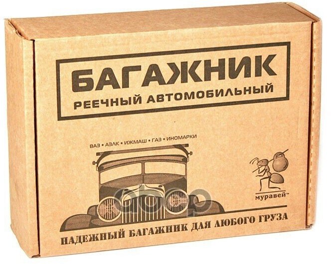 LUX 691479 Адаптер багажника Муравей Д-1 на иномарки