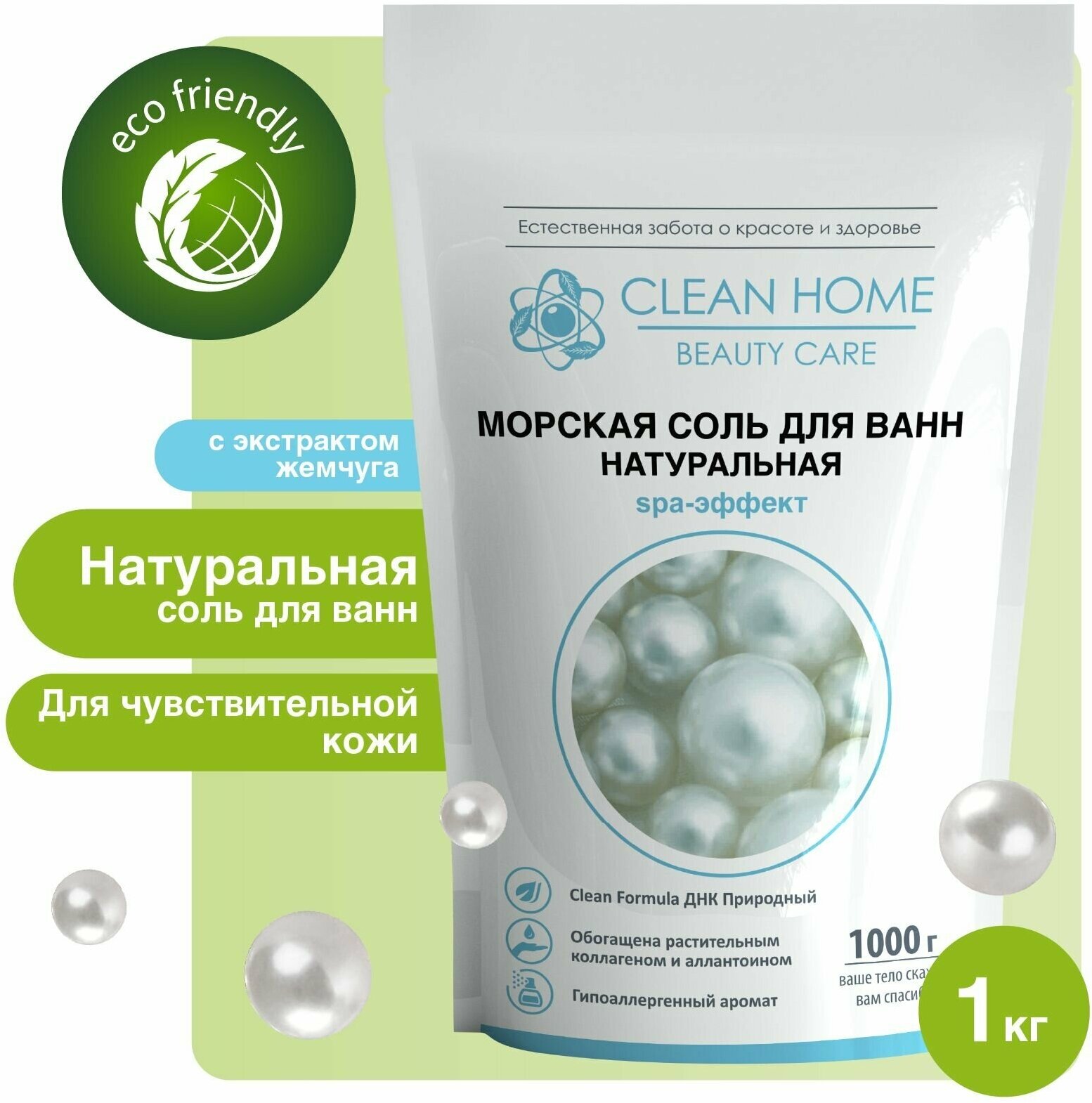 Соль для ванны морская Clean Home Beauty Care натуральная Морские минералы и Жемчужная пудра 1 кг