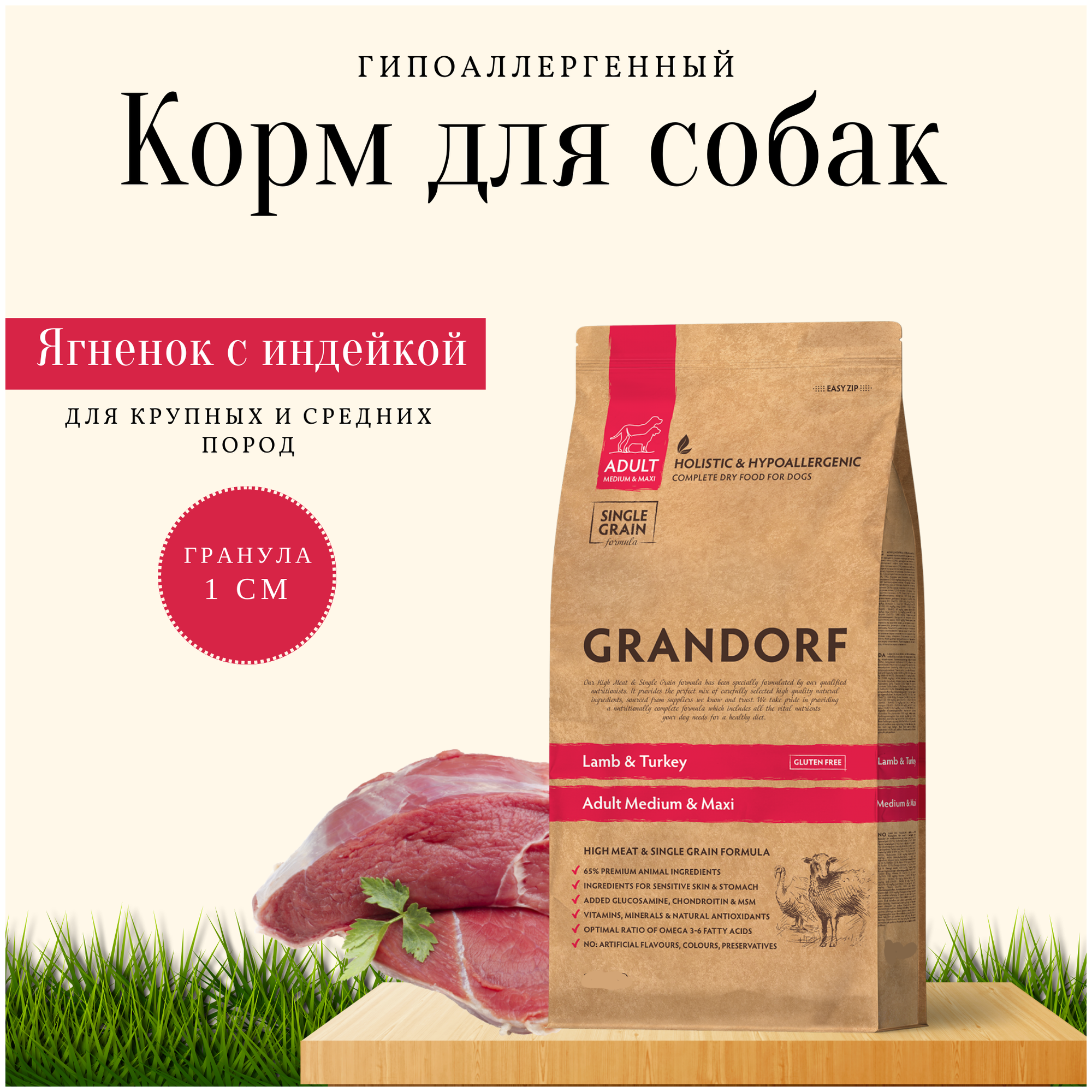 Корм GRANDORF 10кг Lamb&Turkey MED&MAXI (ягнёнок с индейкой для собак средних и крупных пород) - фотография № 3