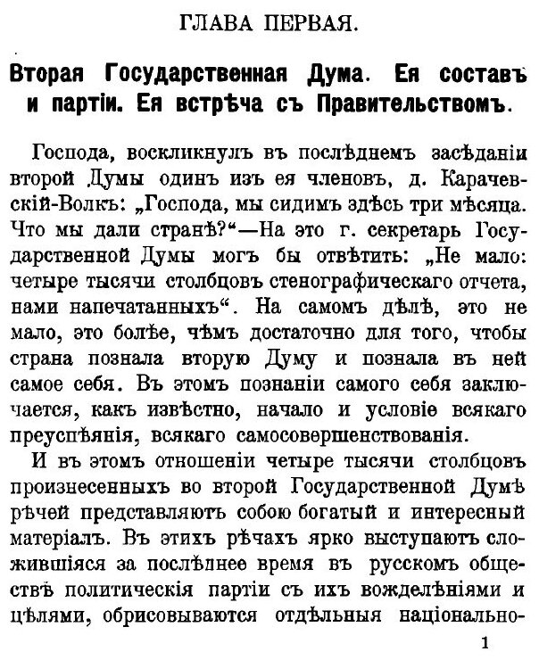 Книга Вторая Государственная Дума - фото №4