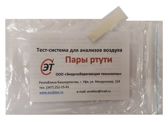 Тест-система "Пары ртути" является простым средством химического ...