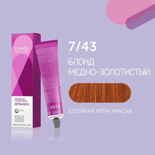 Стойкая крем-краска для волос Londa Professional, 7/43 блонд медно-золотистый londa professional londacolor окислительная эмульсия для стойкой крем краски extra rich creme emulsion 6 % 60 мл 60 г