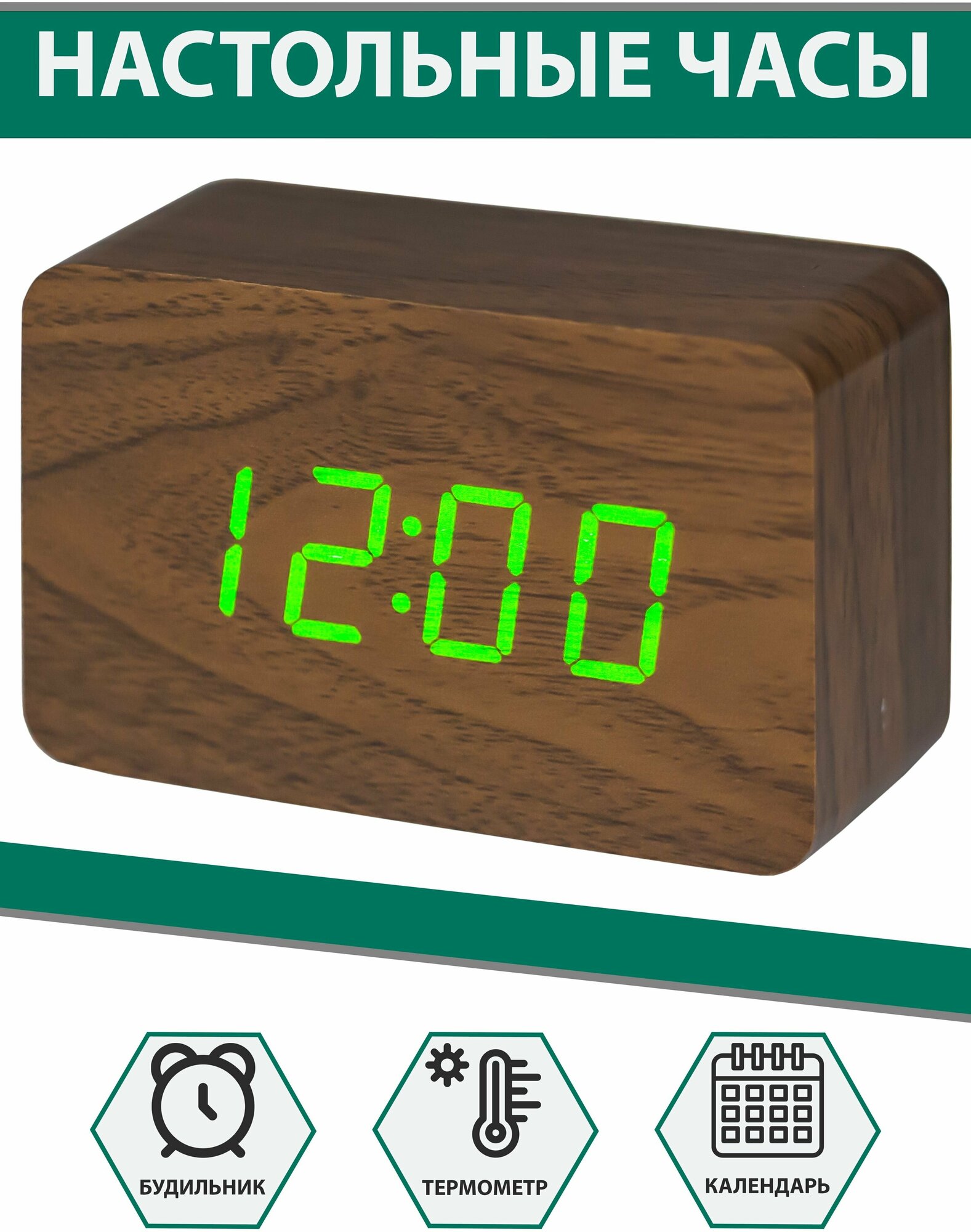 Часы электронные, стильные VST-863 (коричневое дерево, зеленые цифры)