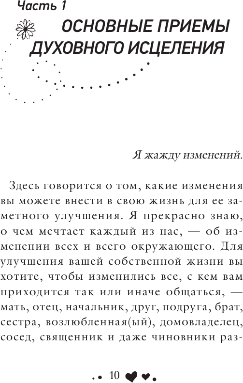 Исцели себя сам (Хей Луиза) - фото №13