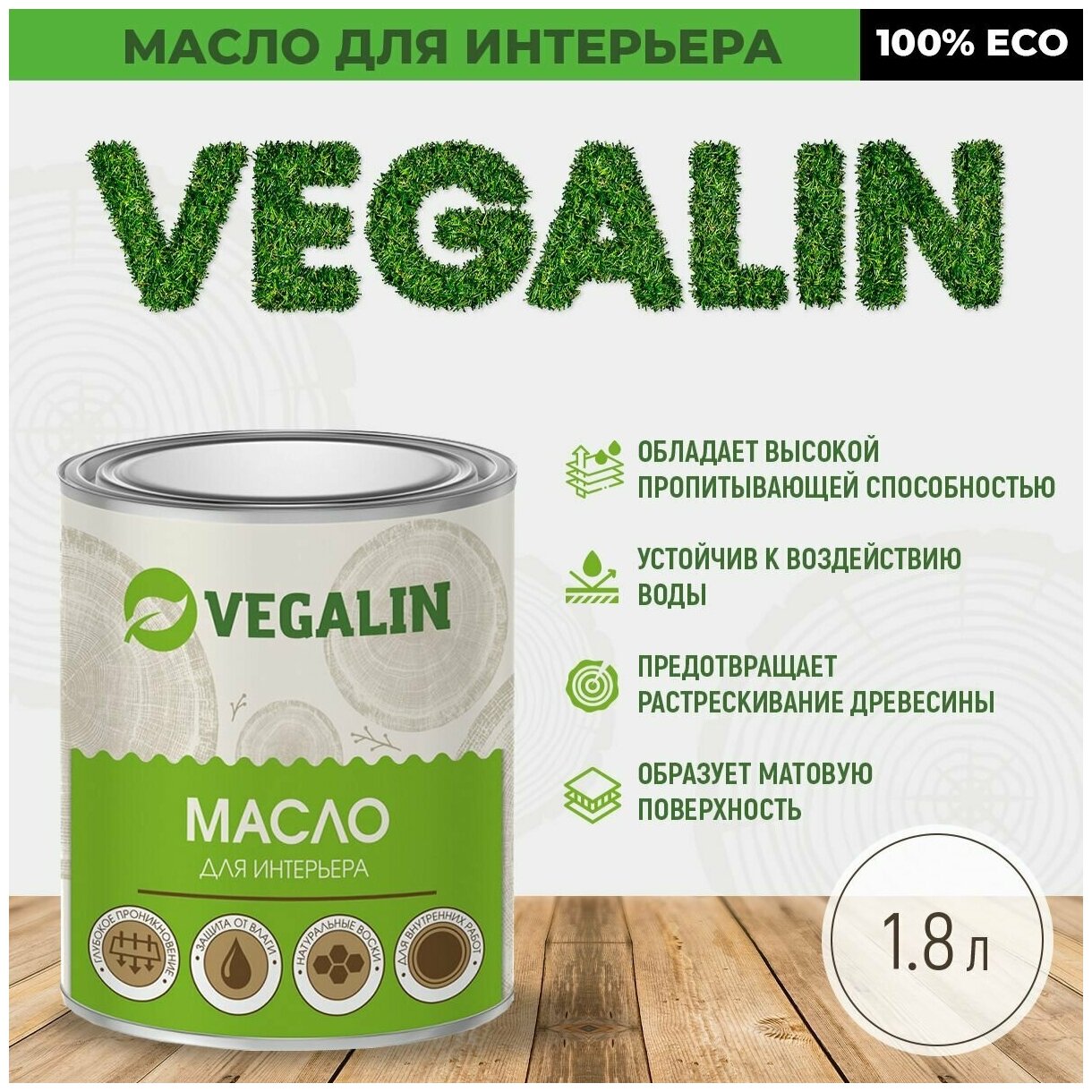 Масло для интерьера VEGALIN Фундук 1,8л - фотография № 3