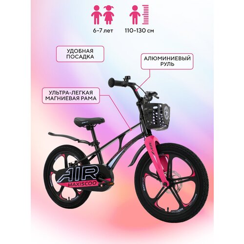 Детский Двухколесный Велосипед MAXISCOO AIR DELUXE 18 Розовый Литые Диски Нескользящие педали Корзинка в комплекте 2023 1742000₽