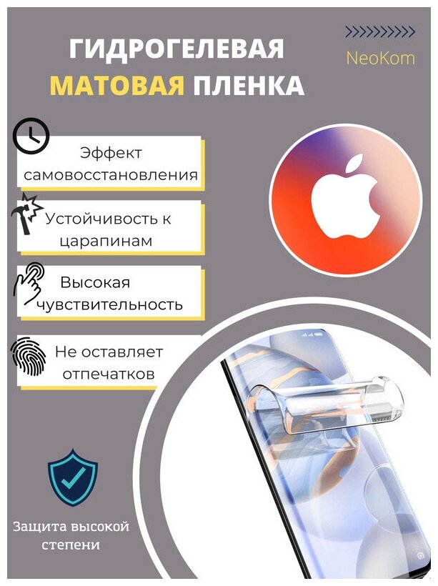 Гидрогелевая защитная пленка для Apple iPhone XR / Айфон XR с эффектом самовосстановления (на экран) - Матовая