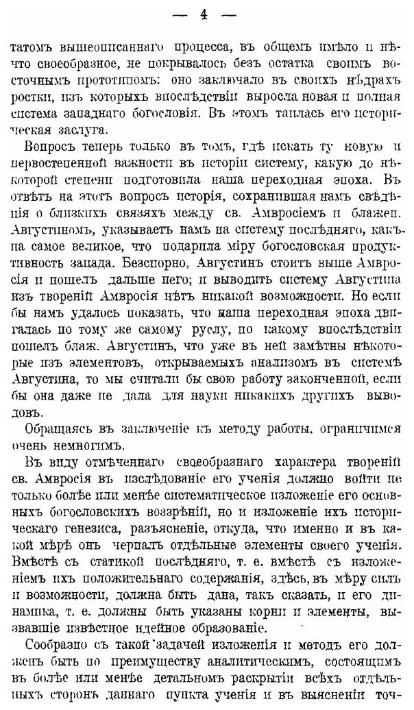 Книга Святой Амвросий Медиоланский - фото №3